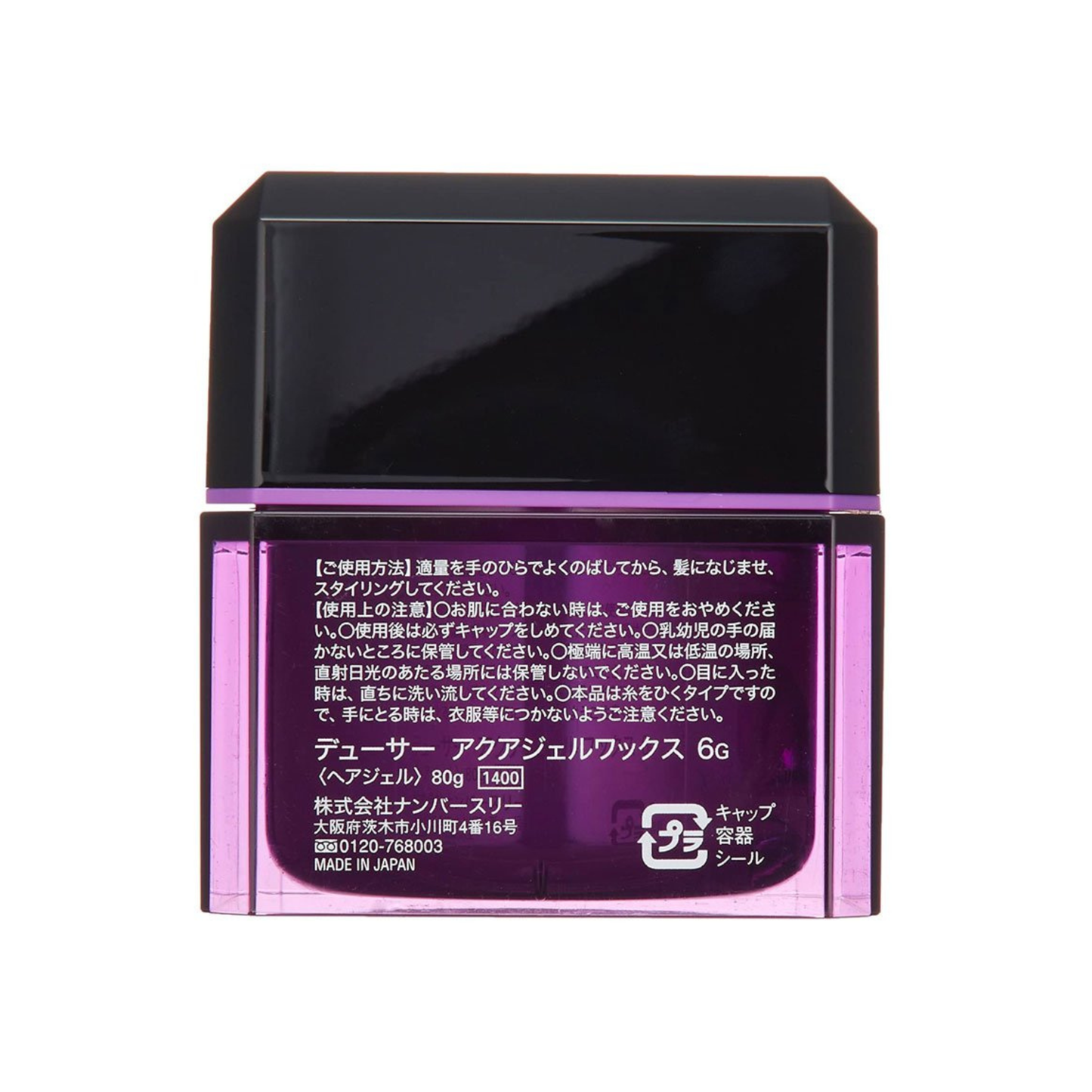 Black and purple container with Japanese text on a white background