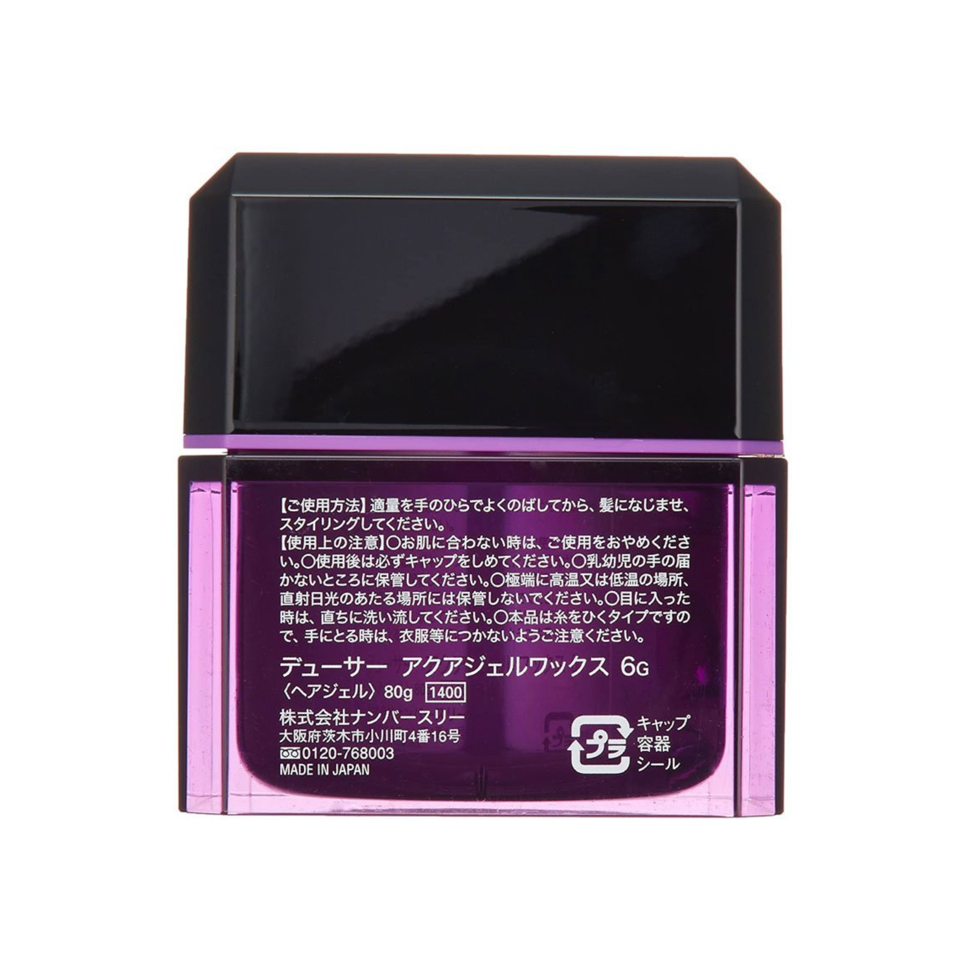 Black and purple container with Japanese text on a white background